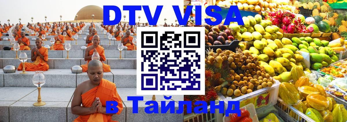 Visa в Таиланд 